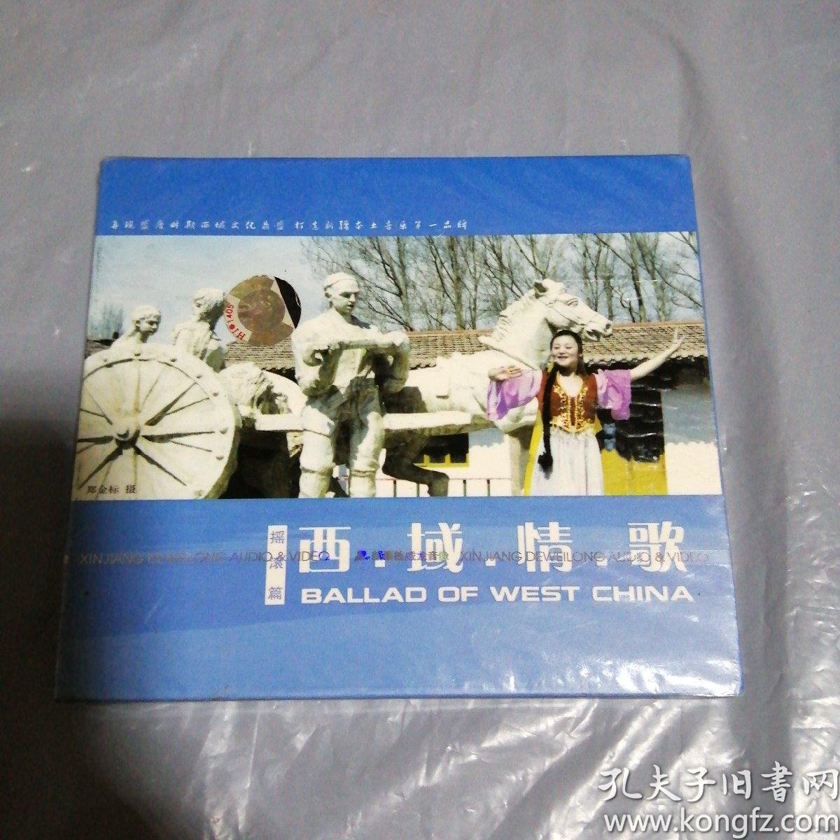 cd 光盘 西域情歌 摇滚篇