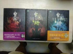 虫图腾 1 2 3  3册和售