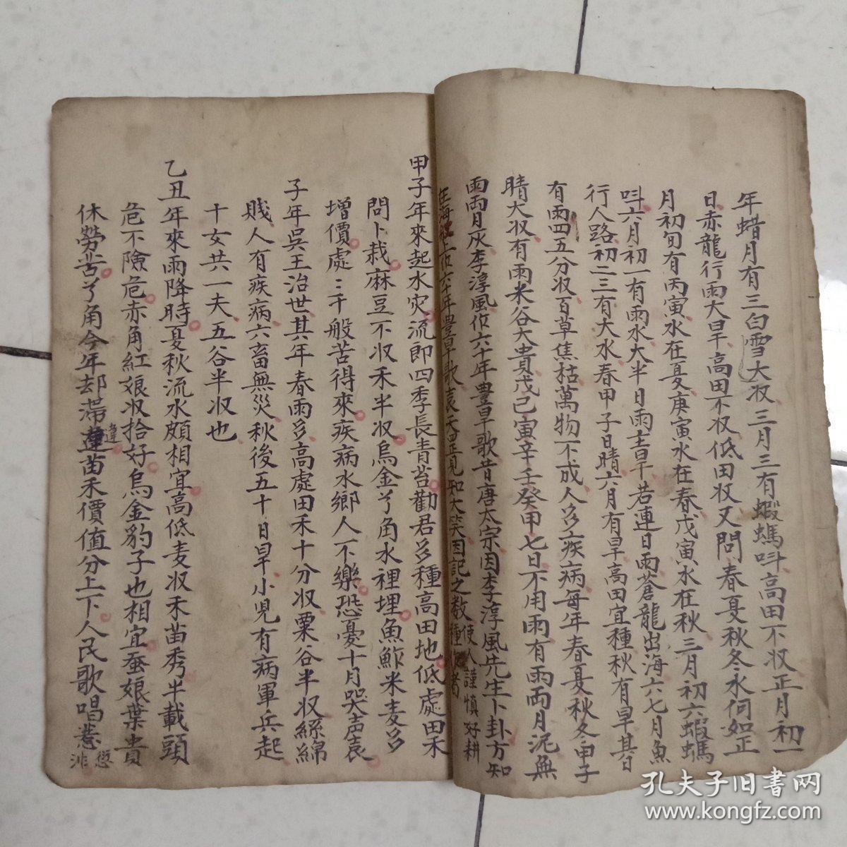 地母经(光绪手抄本)