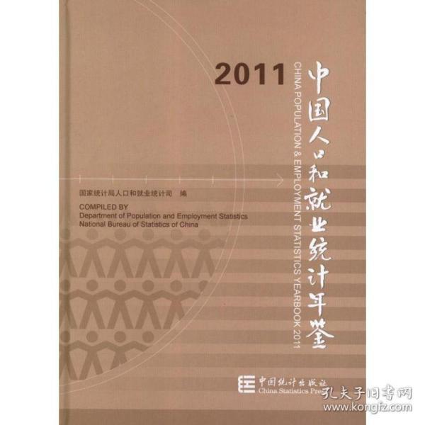 人口与就业年鉴_就业创业(2)