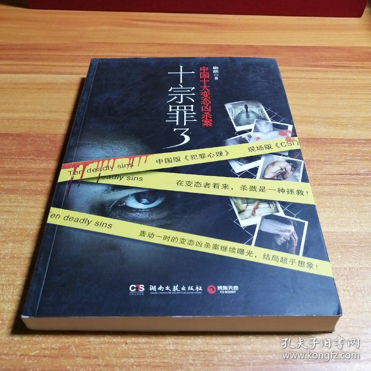 十宗罪百度云(十宗罪百度云下载)