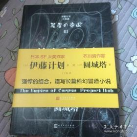 伊藤计划三部曲 故去者之国 孔夫子旧书网