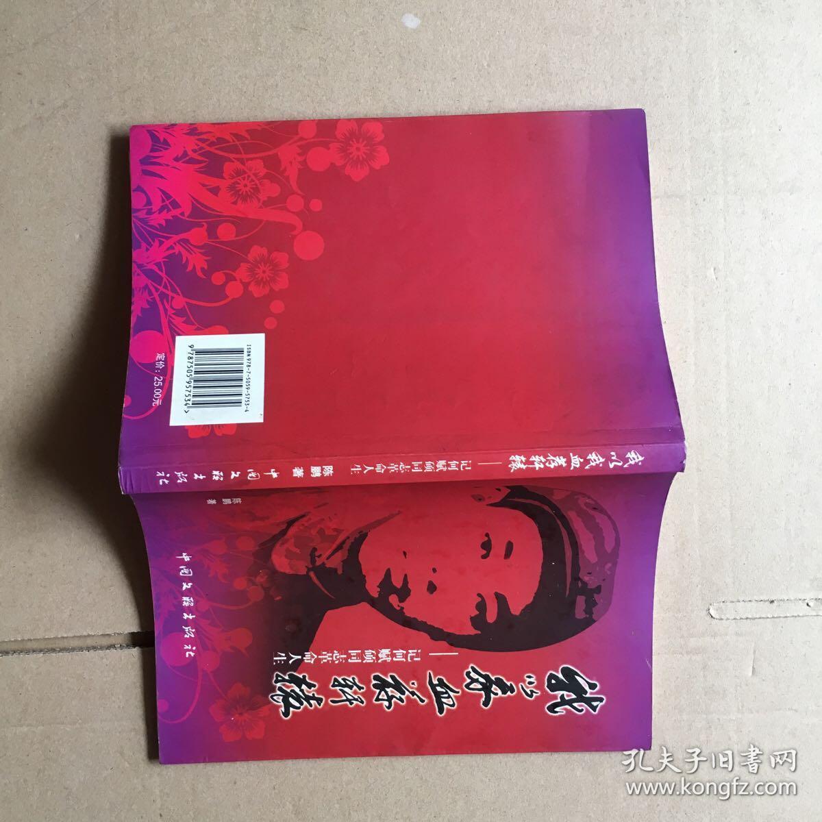 我以我血荐轩辕:记何赋硕同志革命人生