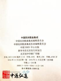 中国民间歌曲集成（全套）豪华版