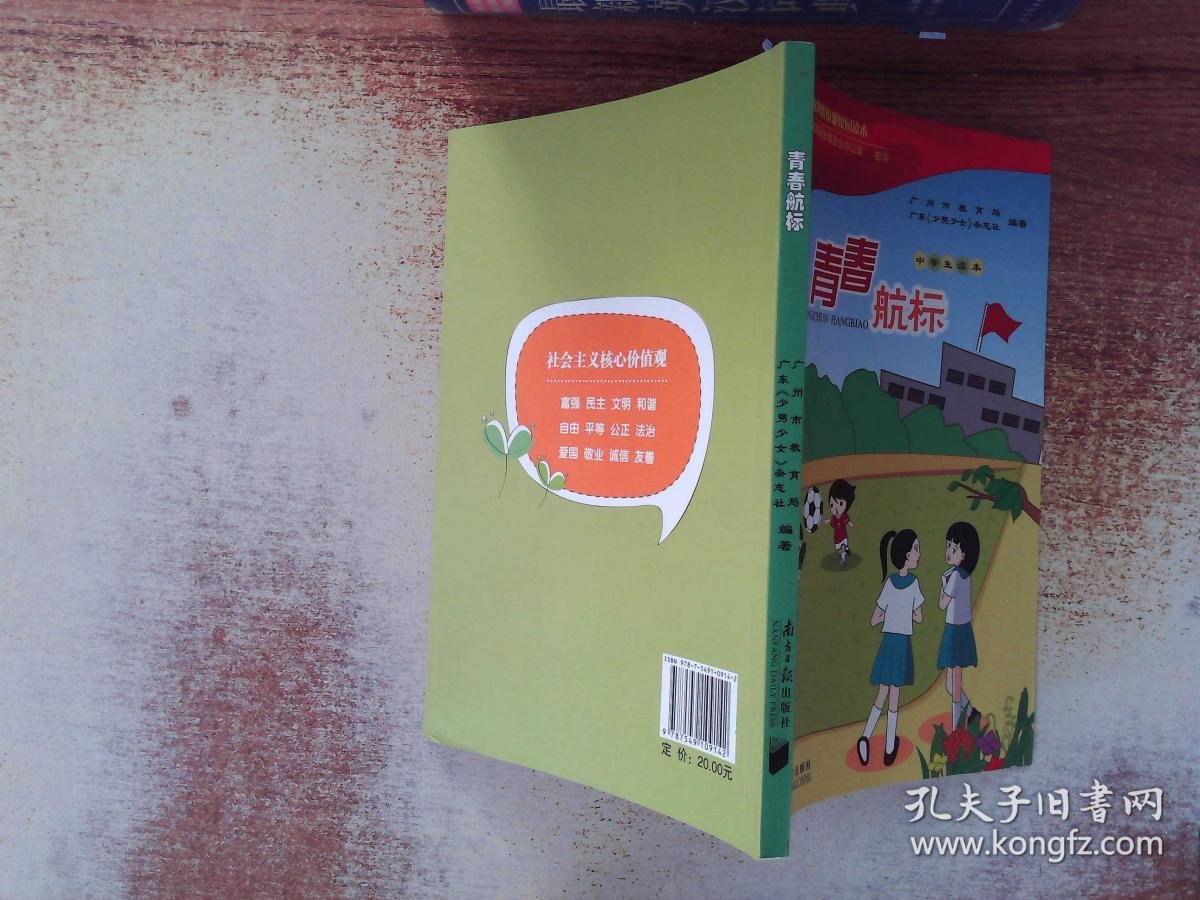 青春航标 中学生读本 孔夫子旧书网