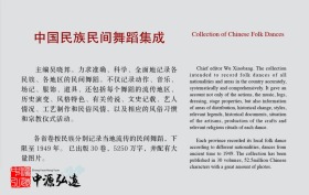 中国民族民间舞蹈集成（全套）豪华版