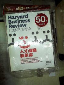 哈佛商业评论 2014 1