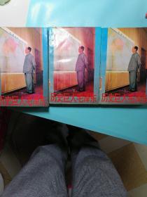 歷史巨人毛澤東上中下