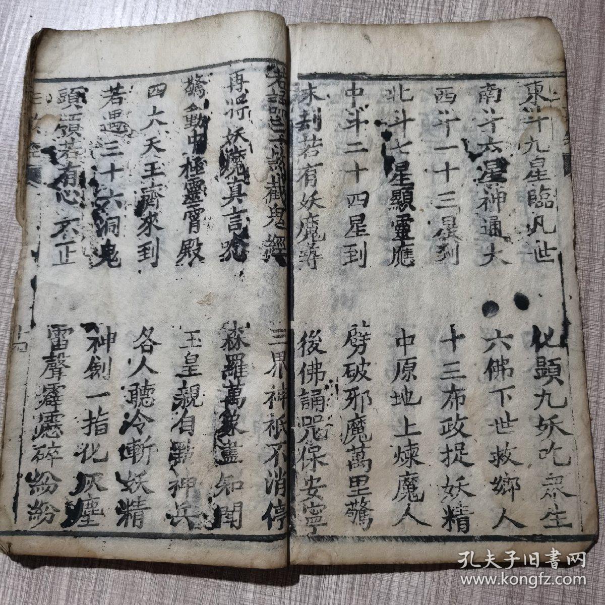 大乘三煞截鬼经上中下全集