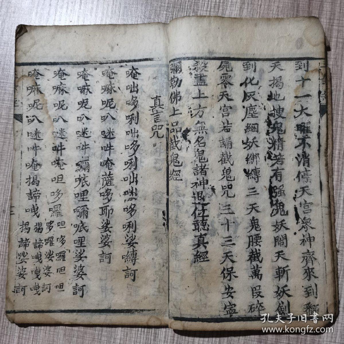 大乘三煞截鬼经上中下全集