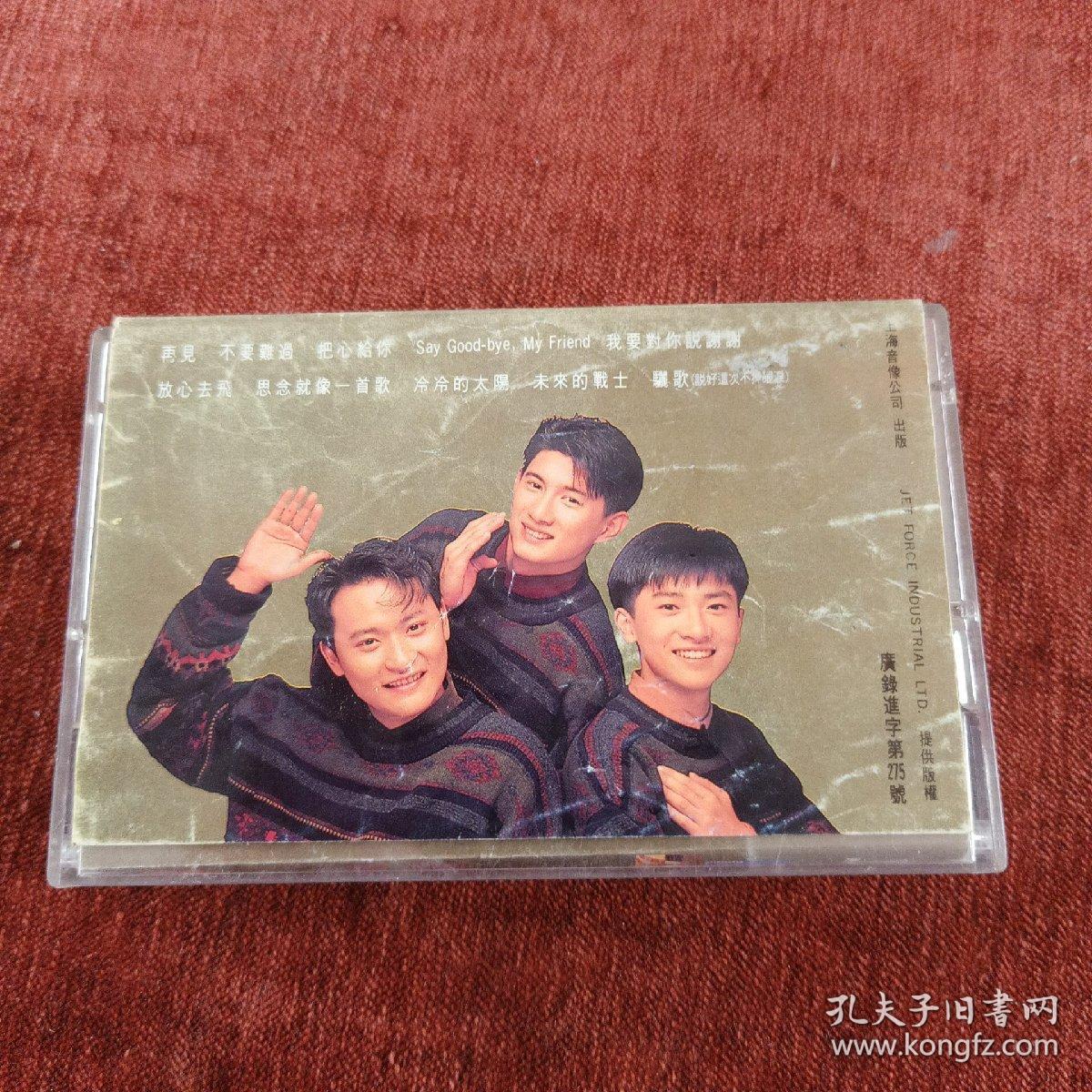 小虎队《再见》磁带