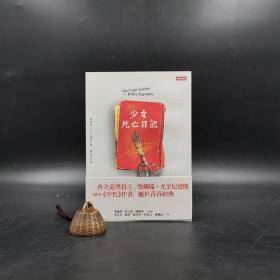 台湾时报版  杰佛瑞‧尤金尼德斯 著；郑淑芬 译《少女死亡日記》