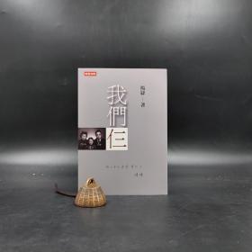 台湾时报版 杨绛《我們仨》