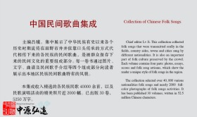 中国民间歌曲集成（全套）豪华版