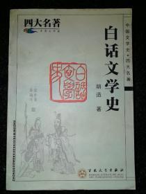 白话文学史a8-7
