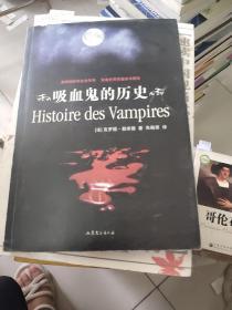吸血鬼的历史,,