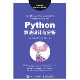 Python算法設計與分析