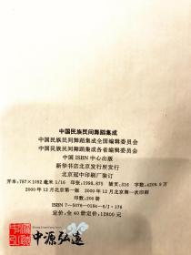 中国民族民间舞蹈集成（全套）豪华版