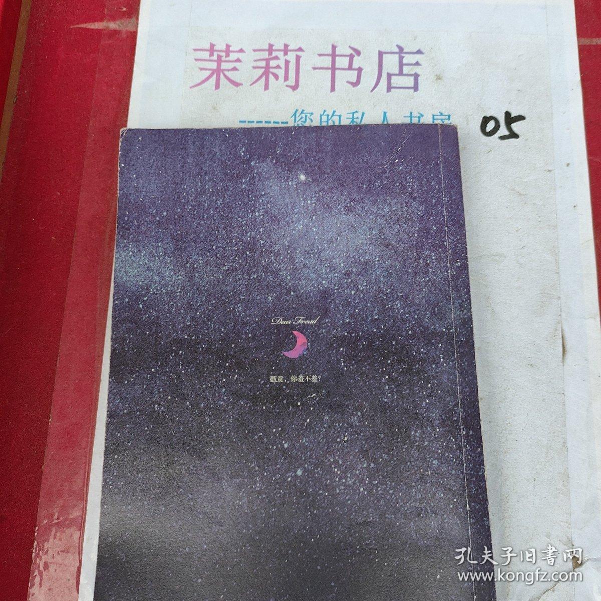 亲爱的弗洛伊德下