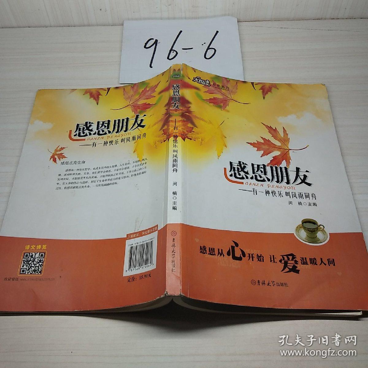 感恩朋友大悦读感恩系列