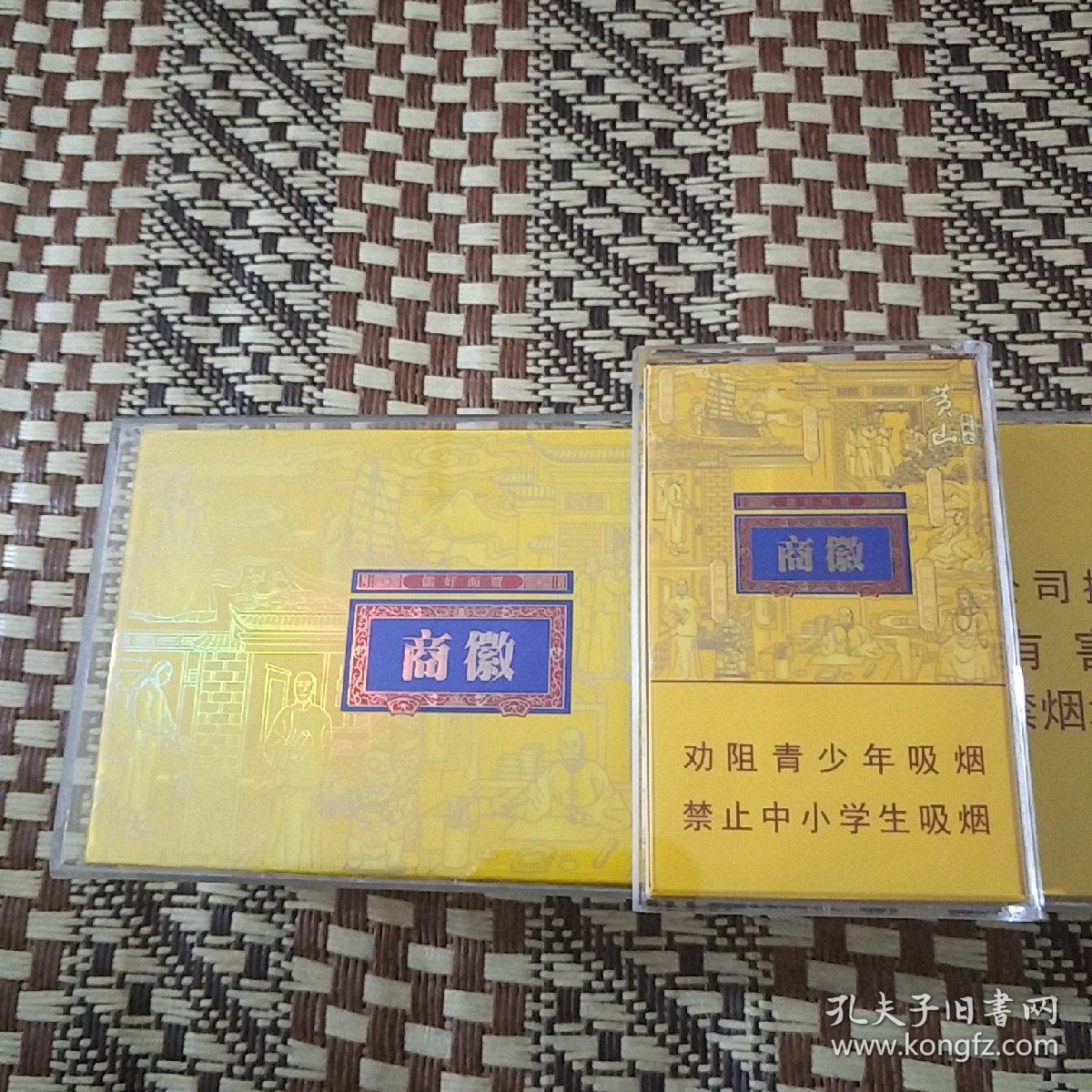 烟文化3d烟标金黄色黄山徽商新概念条模盒模纸烟激情燃烧模型传承后代