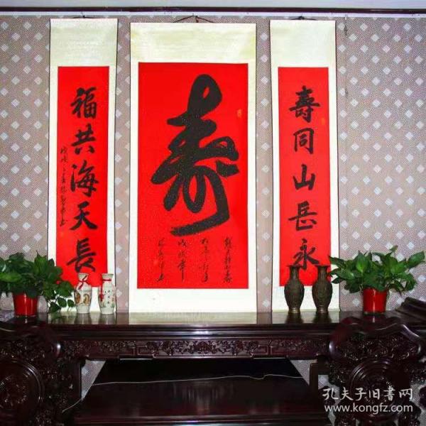 孔繁中老师100%纯手工书写中堂书法【一笔寿】已经装裱成卷轴,可以