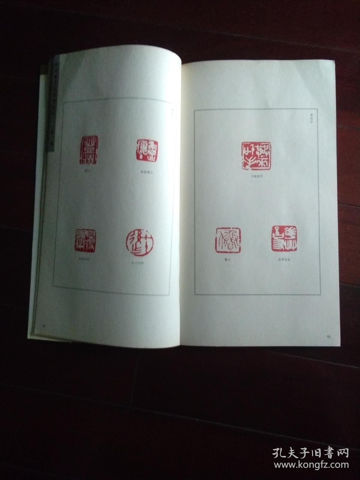 孙其峰书法篆刻选集