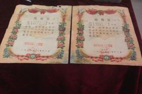 1957年/十九岁也能结婚/武昌新河街办事处颁发结婚证一对（后盖布票发兑/棉花发兑/女方相片）