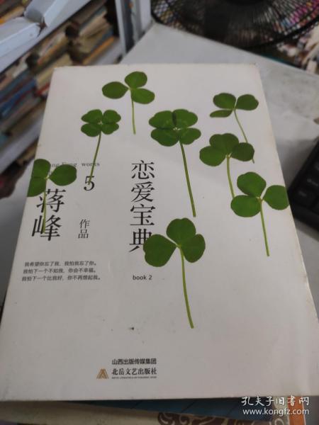 [恋爱宝典] 图书价格_书籍图片_网购评论_孔夫子旧书网