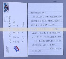 著名社会活动家、原农工民主党中央名誉副主席、中国妇女运动的先行者 郭秀仪 1993年致“宗俊、玉琴”信札一通一页附封（谈及“寄去的题字如果不好，也请回复”）HXTX117535