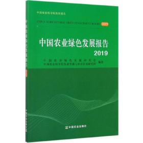 中国农业绿色发展报告