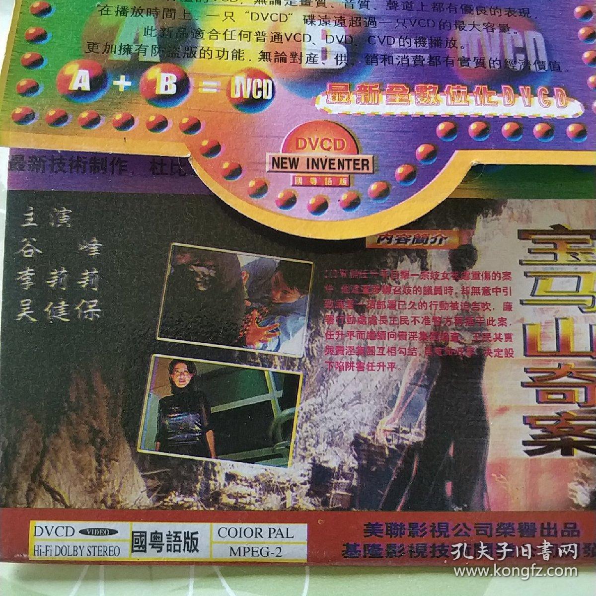 宝马山奇案 vcd电影 谷峰 林敬刚