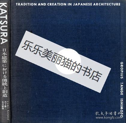 桂KATSURA 日本建築における伝統と創造桂KATSURA日本建筑的传统与创造 
