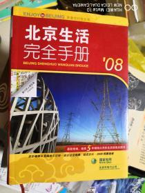 北京生活完全手册（08）【车库西】3-2（1）