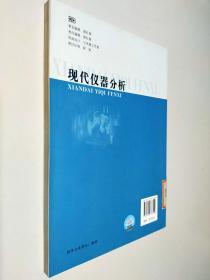 “十二五”高职高专院校规划教材（食品类）：现代仪器分析