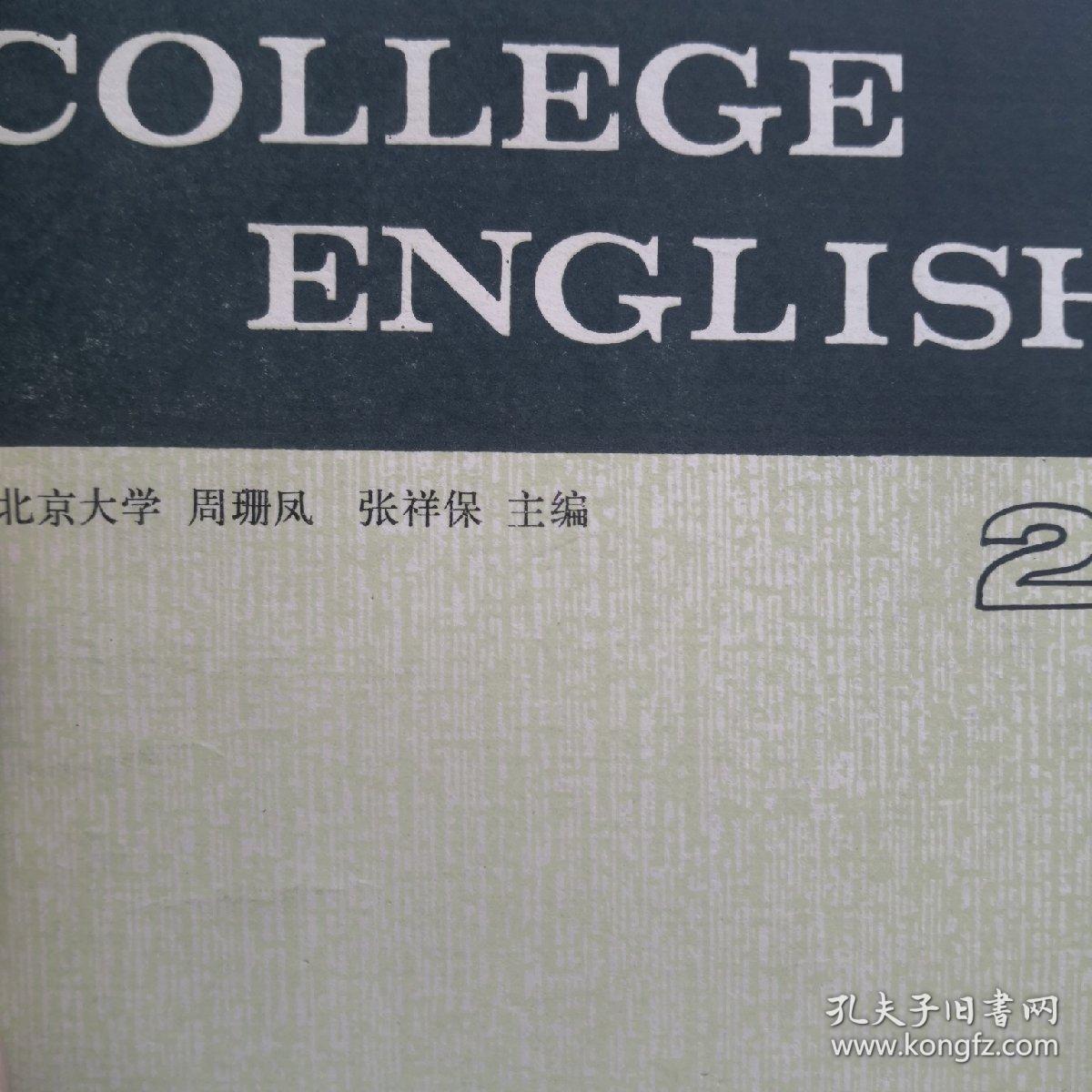 大学英语2 商务印书馆 孔夫子旧书网 大学英语2 商务印书馆 孔夫子旧书网
