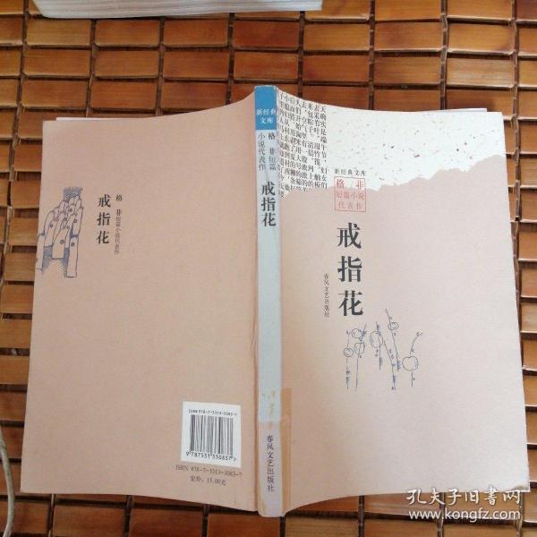 [戒指花格非] 图书价格_书籍图片_网购评论_孔夫子旧书网