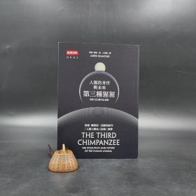 台湾时报版 贾德·戴蒙 著；王道还 译《 第三種猩猩：人類的身世與未來（問世20週年紀念版）》