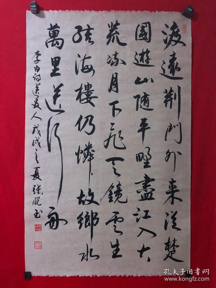 书画原作7643,【张锐】书法【李白《渡荆门送别》】