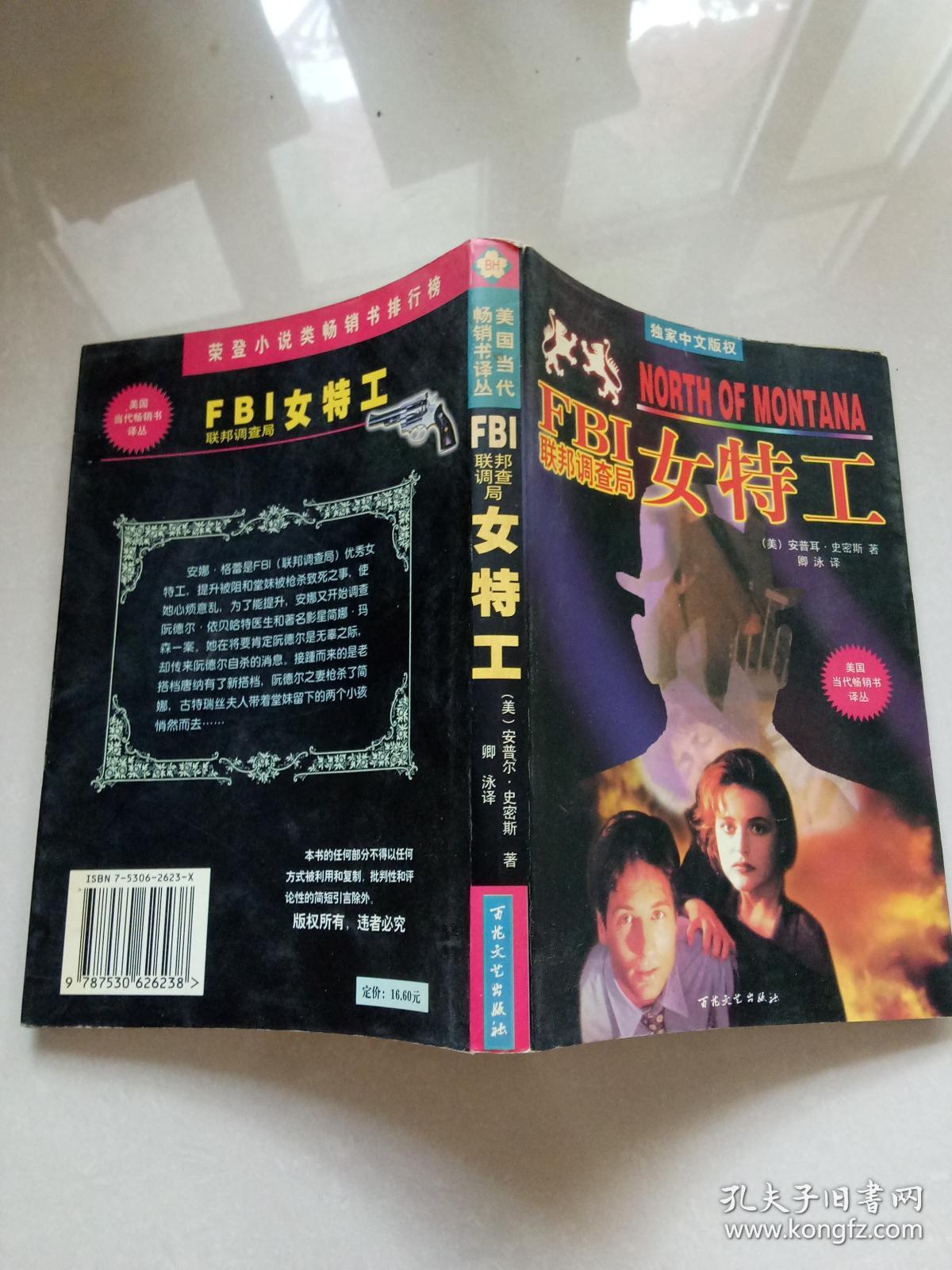 fbi联邦调查局女特工