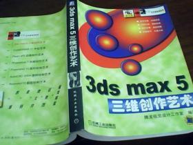 3ds max 7三维创作艺术