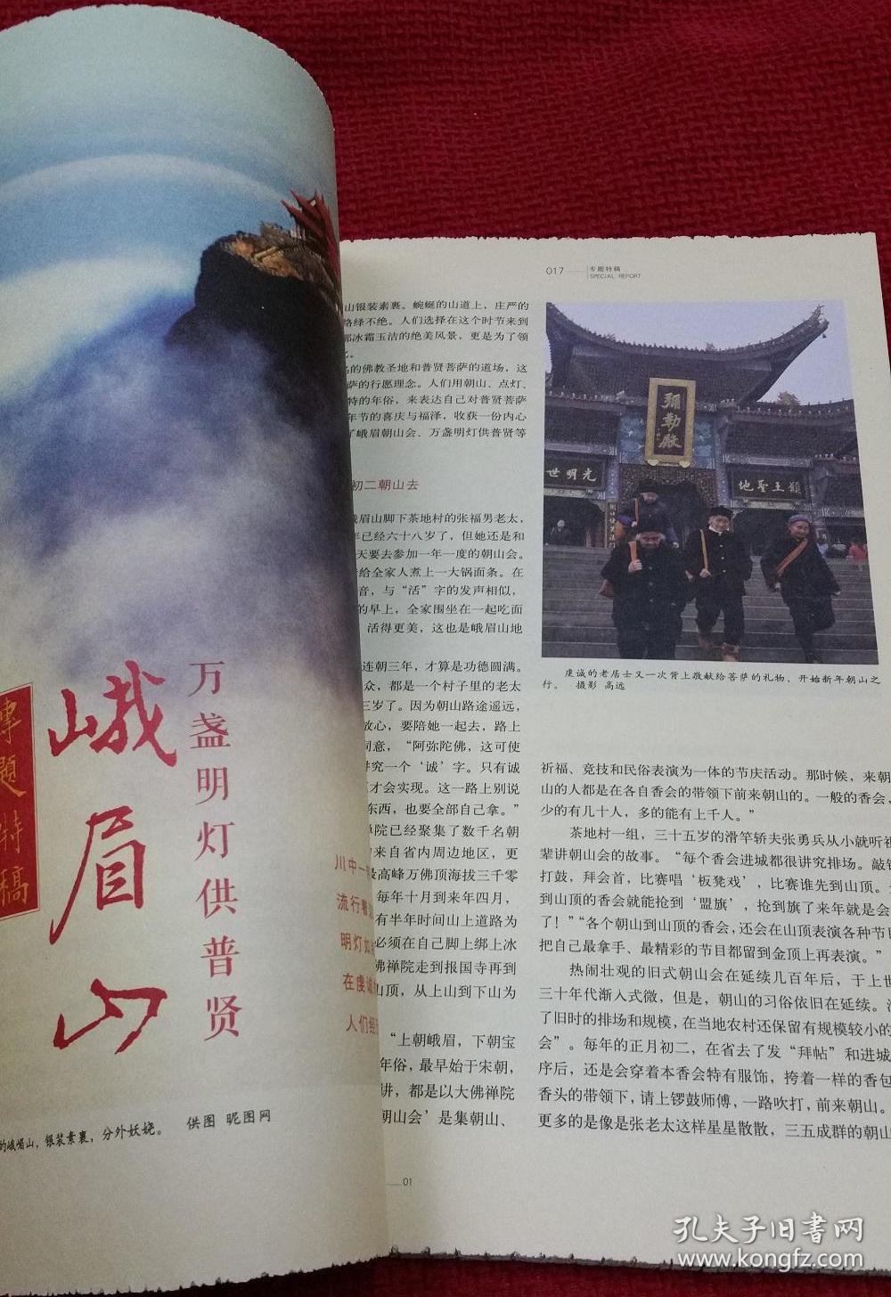 本期专题特稿~福满人间九州春:四大名山的年味 中国佛教协会主办杂志