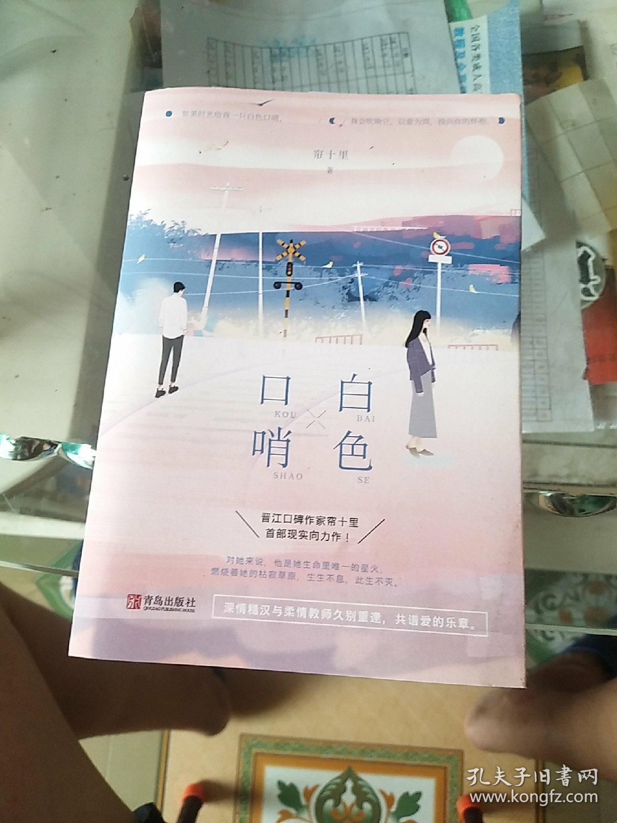 白色口哨(共2册)