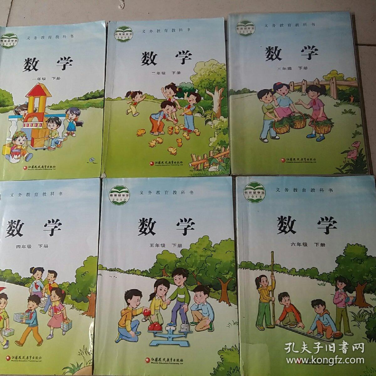 数学二年级 下册 苏教版