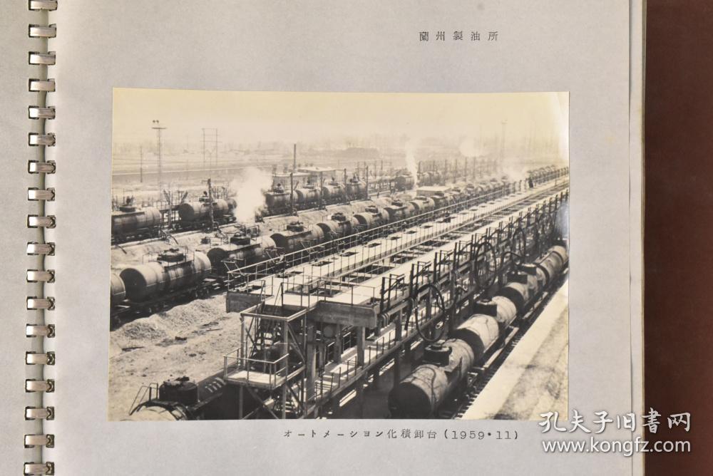 (丙5636)1961年日本调查新中国资料《中国依靠的产业资料写真集》一册