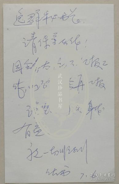 陈益群旧藏 民进中央副主席 全国人大常委 教科文卫副主任 中国民办教育协会会长王佑书致民进中央秘书长 全国政协副秘书长陈益群信札 王佑书 孔夫子旧书网 陈益群旧藏 民进中央副主席 全国人大常委 教科文卫副主任 中国民办教育协会会长王佑书致民进中央秘书长 全国政协副秘书长陈益群信札 王佑书 孔夫子旧书网