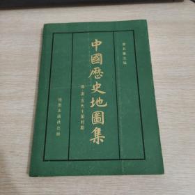 中国历史地图集《第五册》