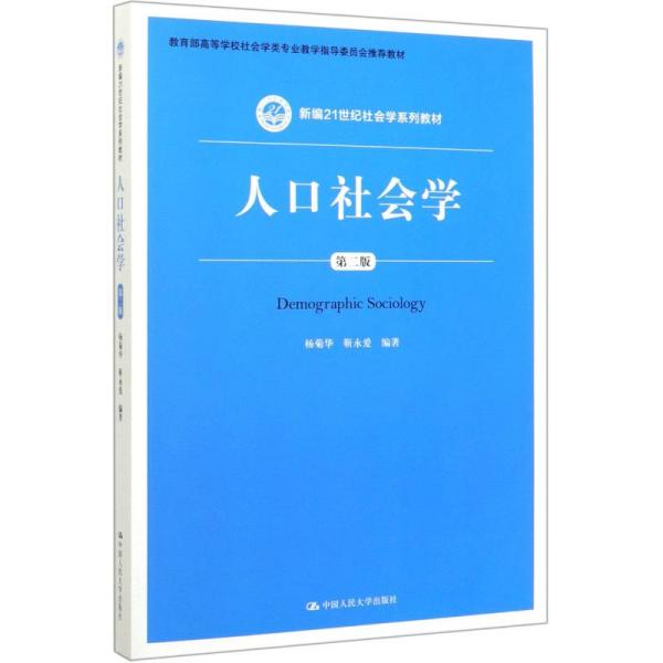 人口社会学考试题_人口普查图片
