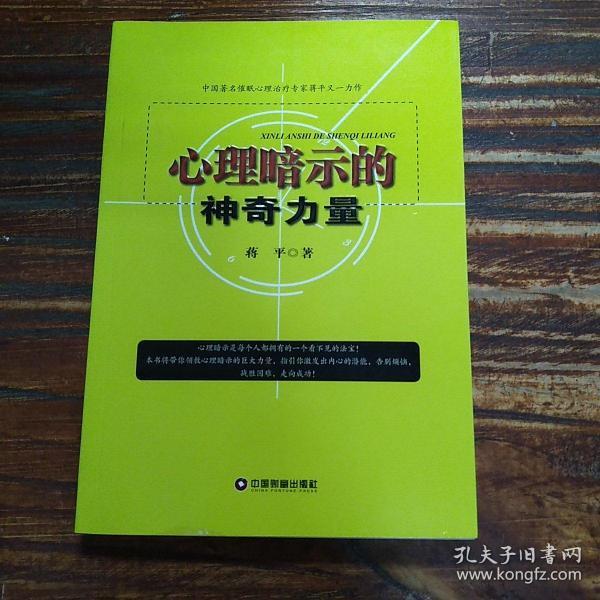 心理暗示 的神奇 力量