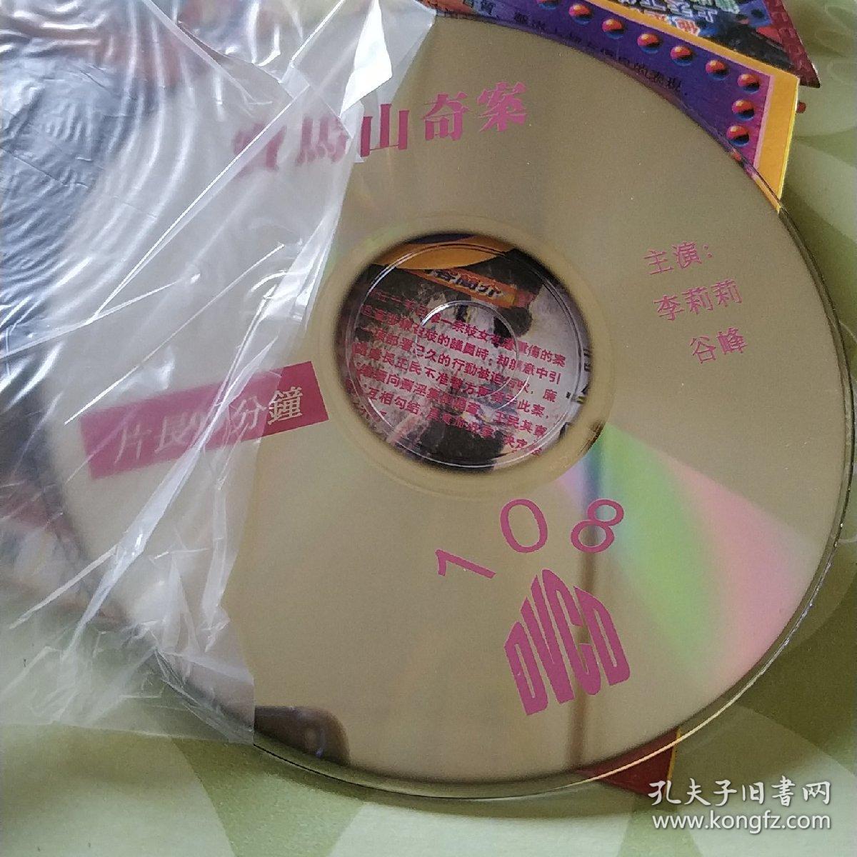 宝马山奇案 vcd电影 谷峰 林敬刚